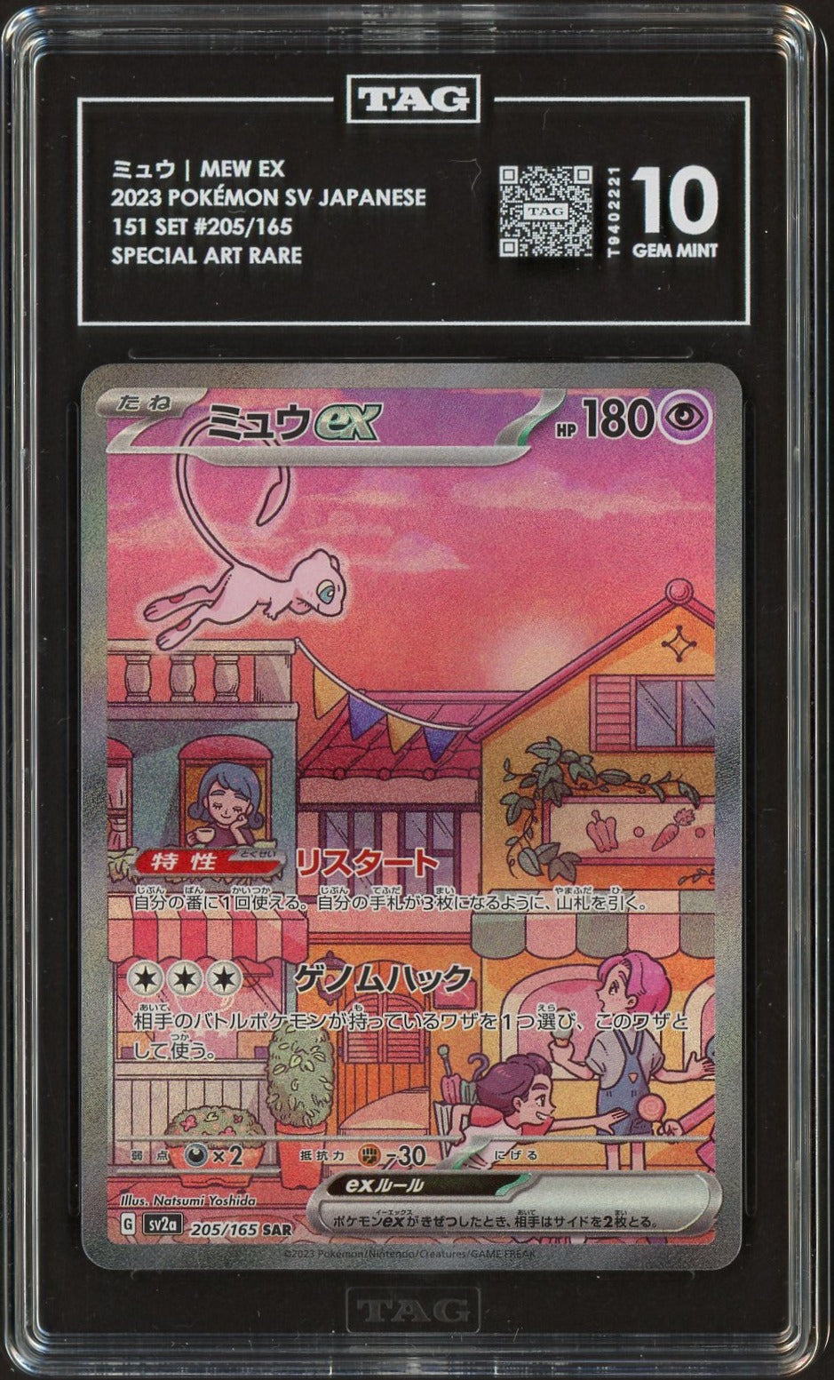 2023 Mew EX SAR - 151 JPN #205 - TAG 10